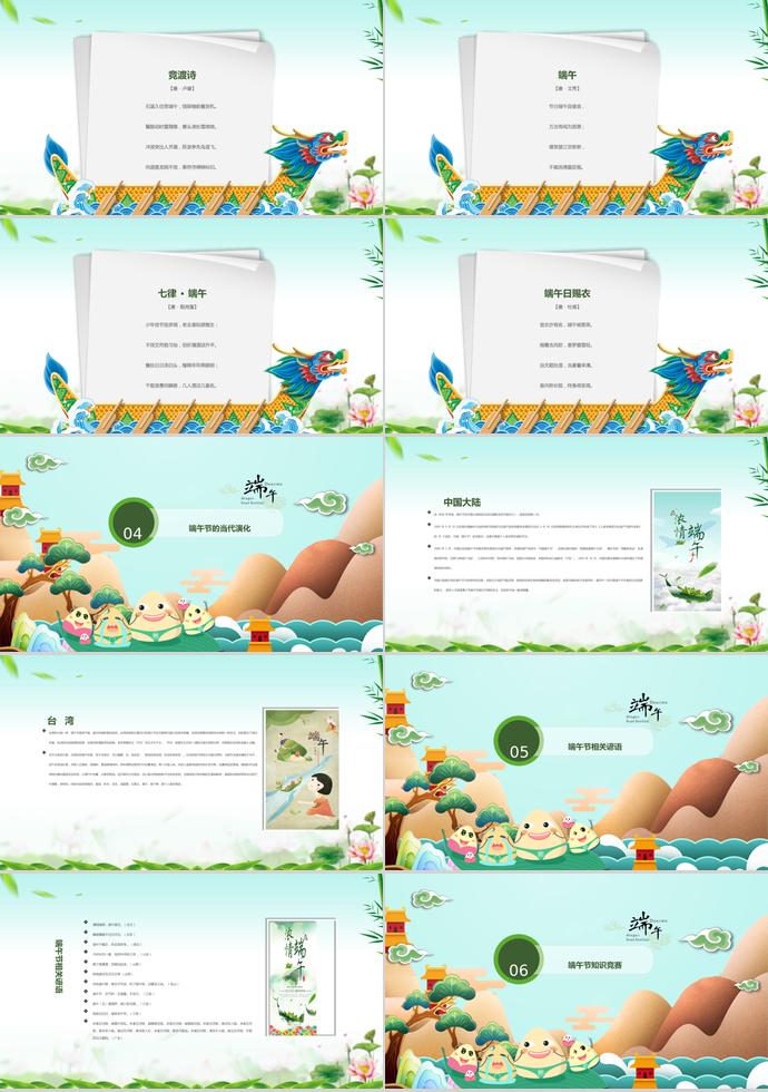 綠色系簡約風端午節(jié)主題班會PPT模板-3