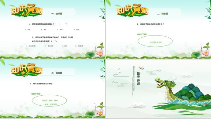 綠色系簡約風端午節(jié)主題班會PPT模板-4