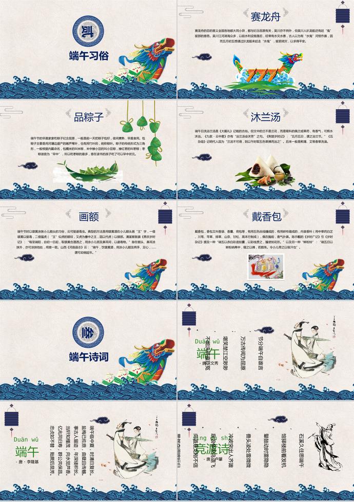 蔚藍(lán)色簡潔風(fēng)端午節(jié)主題PPT模板-1