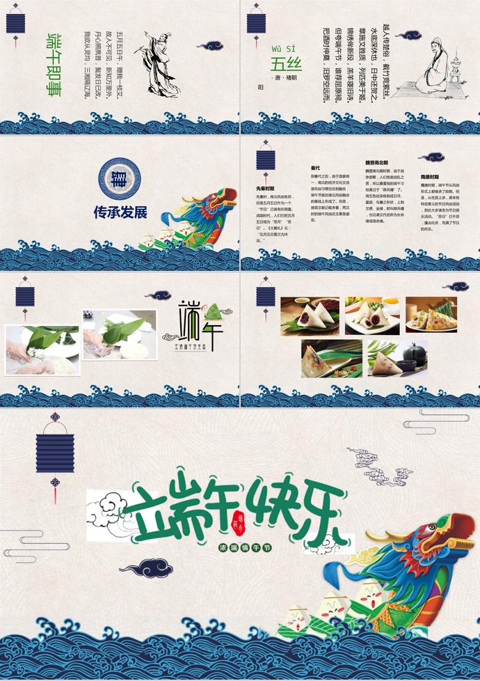 蔚藍(lán)色簡潔風(fēng)端午節(jié)主題PPT模板-2