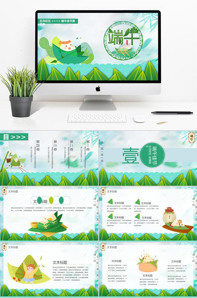 森林綠賽龍舟端午節(jié)活動(dòng)策劃PPT模板