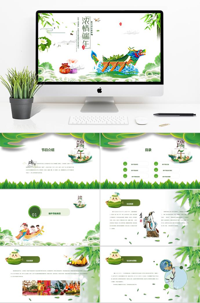 綠色系賽龍舟端午節(jié)主題班會(huì)PPT模板