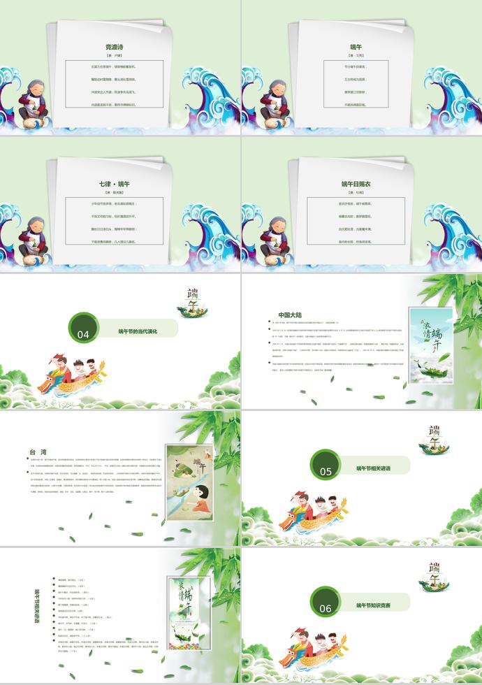 綠色系賽龍舟端午節(jié)主題班會(huì)PPT模板-3