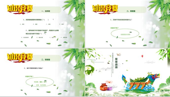 綠色系賽龍舟端午節(jié)主題班會(huì)PPT模板-4