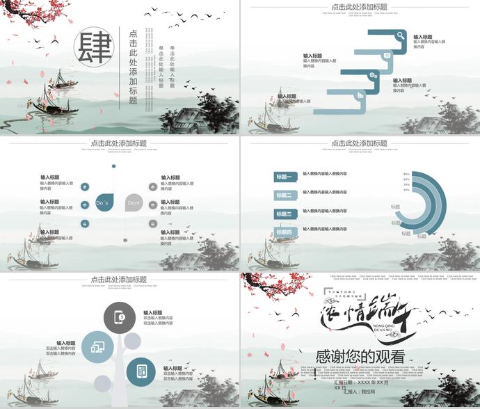 淺色系水彩繪風格端午節(jié)習俗介紹PPT模板-2