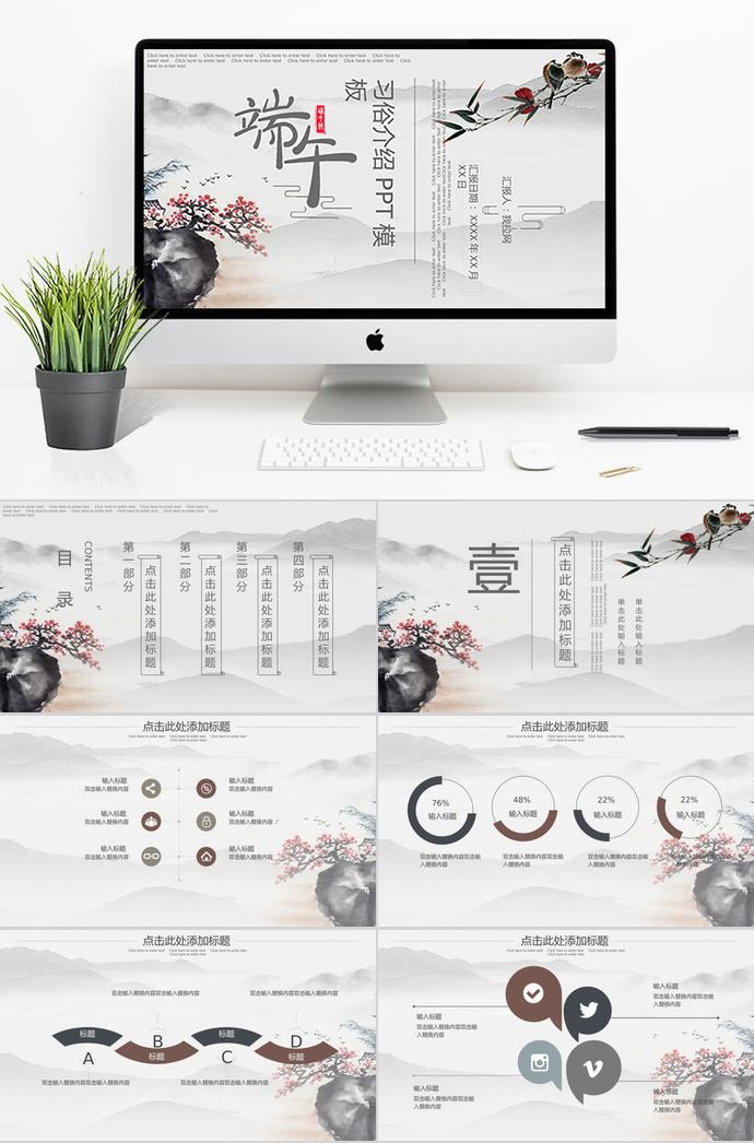 灰色系水墨風(fēng)端午節(jié)習(xí)俗介紹PPT模板