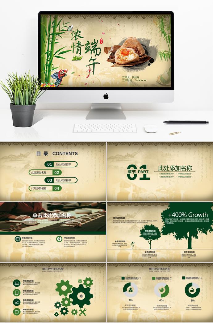 小清新復(fù)古風(fēng)濃情端午節(jié)PPT模板