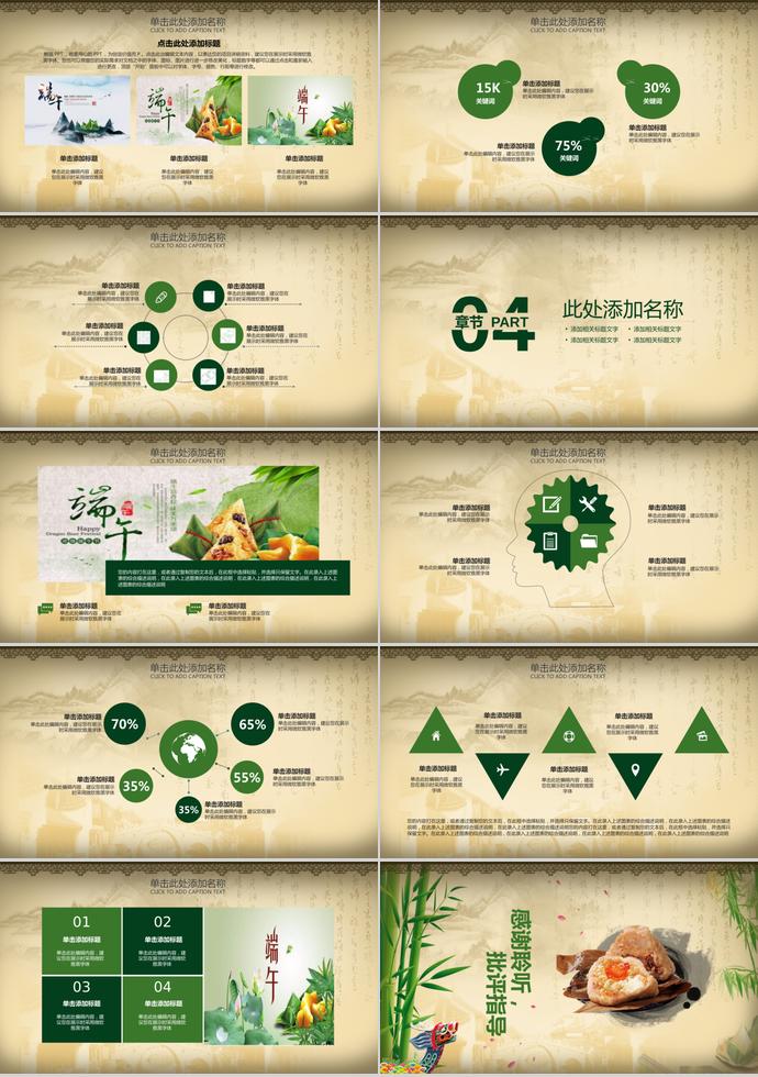 小清新復(fù)古風(fēng)濃情端午節(jié)PPT模板-2