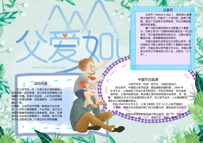 小清新父親節(jié)父愛手抄報(bào)