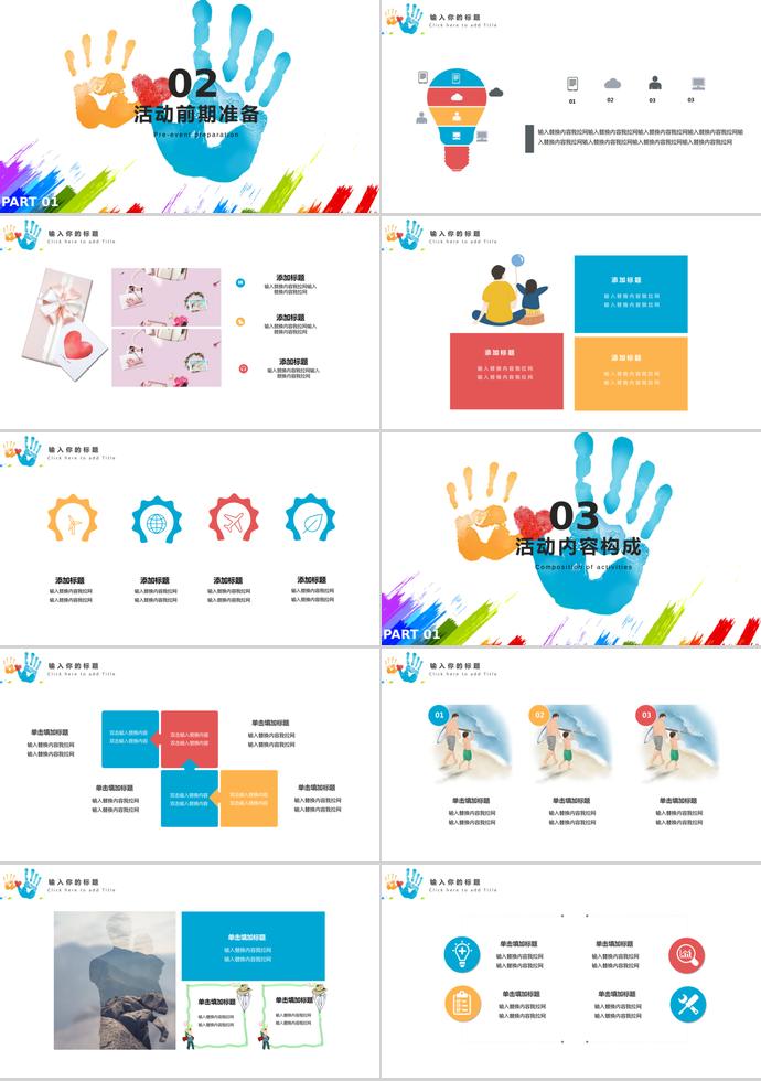 彩色創(chuàng)意風(fēng)父親節(jié)活動(dòng)策劃ppt模板-1