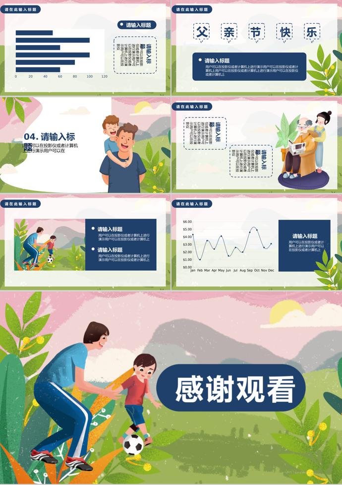 綠色小清新感恩父親節(jié)主題ppt模板-2