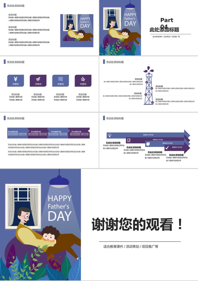 紫色系創(chuàng)意風(fēng)父親節(jié)活動ppt模板-2