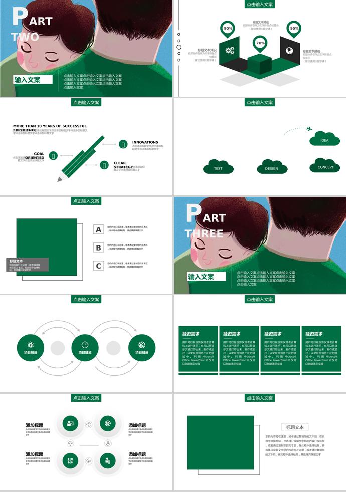 綠色系創(chuàng)意風父親節(jié)節(jié)日ppt模板-1