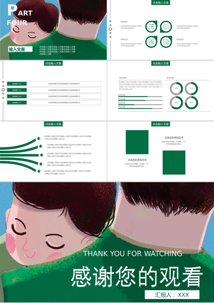 森林綠溫馨風(fēng)父親節(jié)節(jié)日ppt模板-2