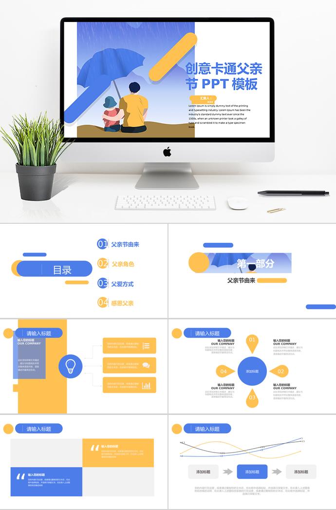 蔚藍(lán)色創(chuàng)意卡通風(fēng)父親節(jié)節(jié)日ppt模板