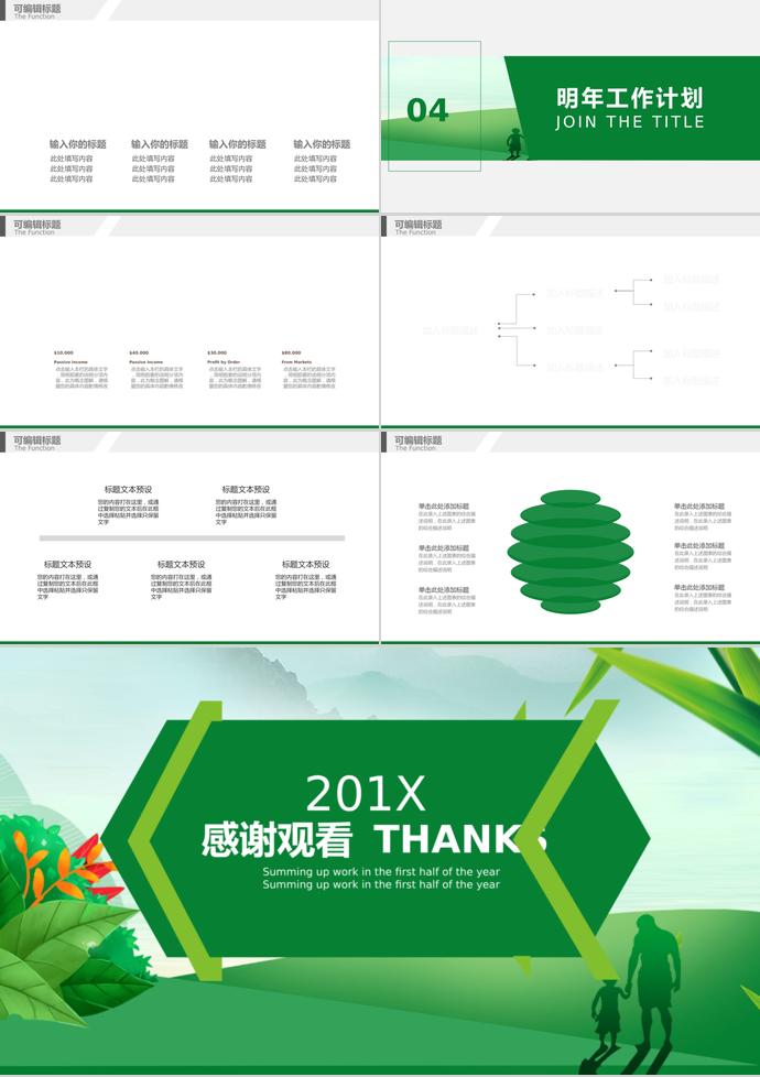 綠色系創(chuàng)意風父親節(jié)節(jié)日ppt模板-2