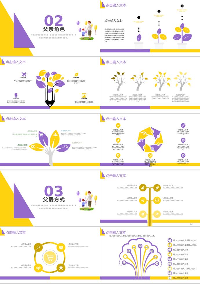 紫色創(chuàng)意風(fēng)格父親節(jié)節(jié)日ppt模板-1