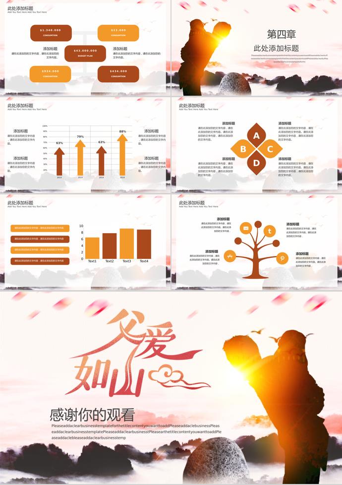 彩色系時尚風父愛如山活動策劃ppt模板-2