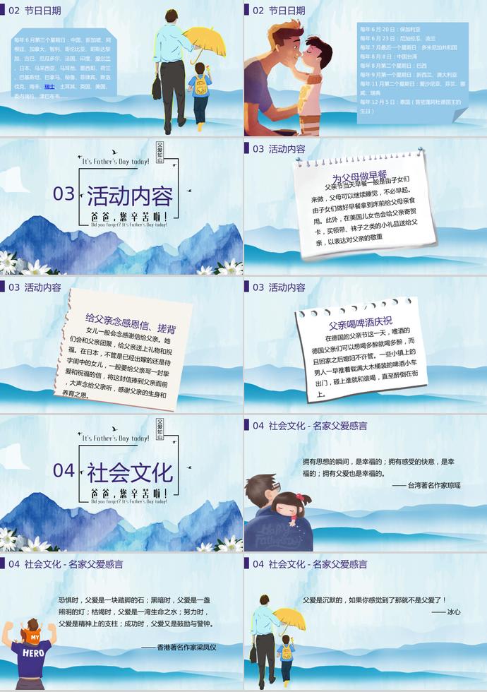 天藍色溫馨風(fēng)父親節(jié)父愛如山ppt模板-1