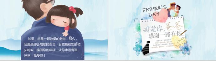 天藍色溫馨風(fēng)父親節(jié)父愛如山ppt模板-2