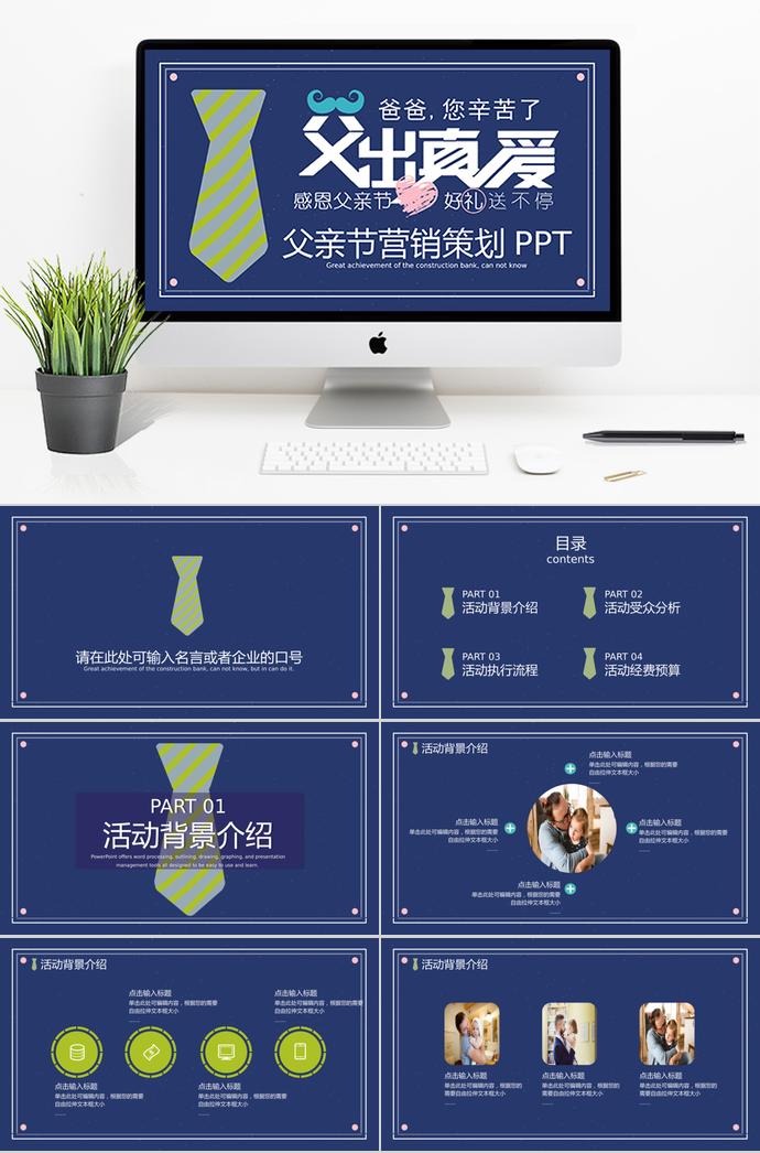 海藍色簡潔風(fēng)父親節(jié)營銷ppt模板