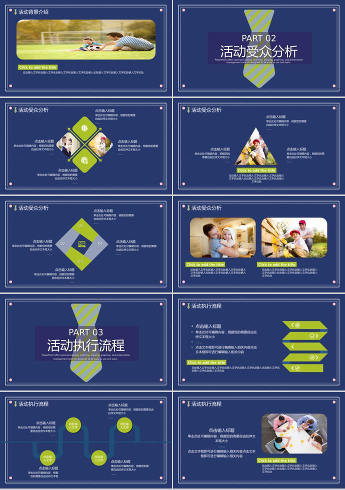 海藍色簡潔風(fēng)父親節(jié)營銷ppt模板-1