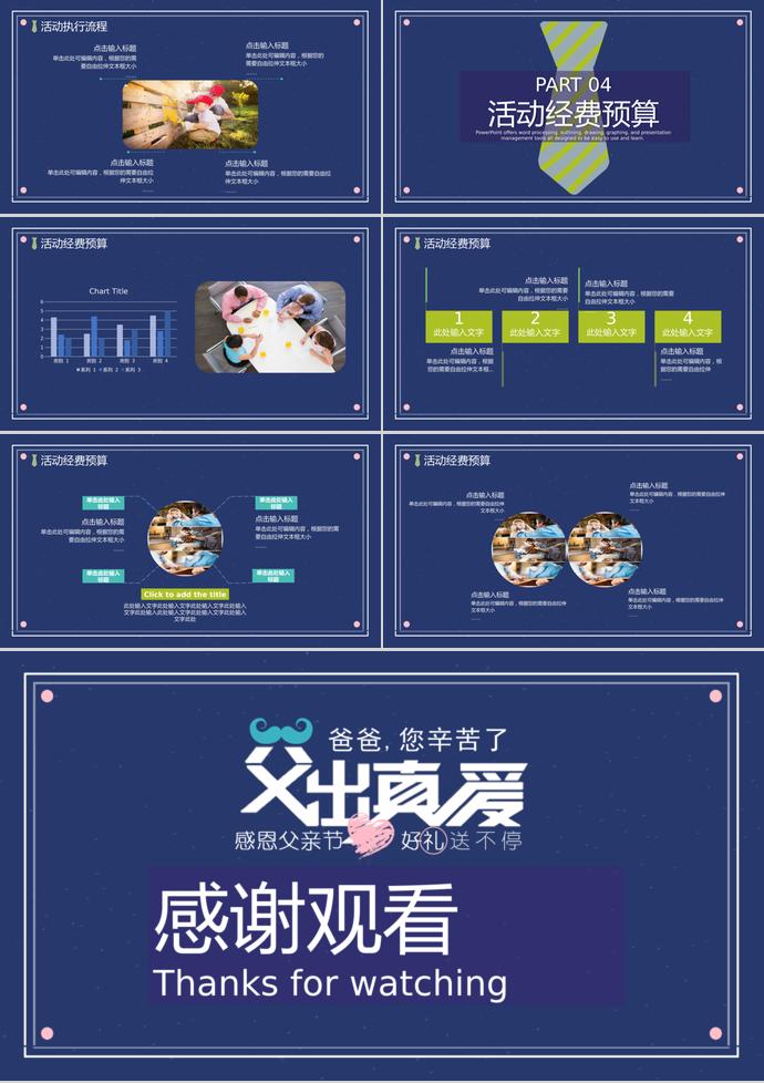 海藍色簡潔風(fēng)父親節(jié)營銷ppt模板-2