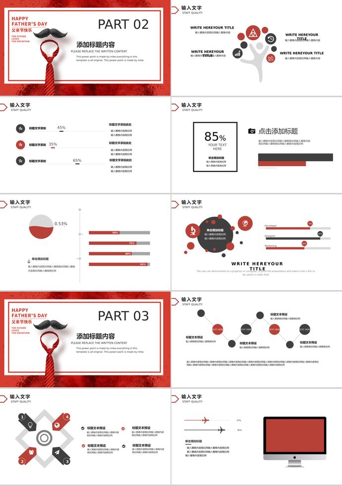 紅色個性風(fēng)父親節(jié)活動策劃ppt模板-1