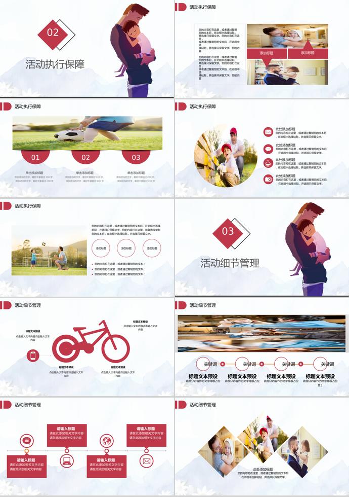 紅色親情大氣父親節(jié)活動(dòng)策劃ppt模板-1