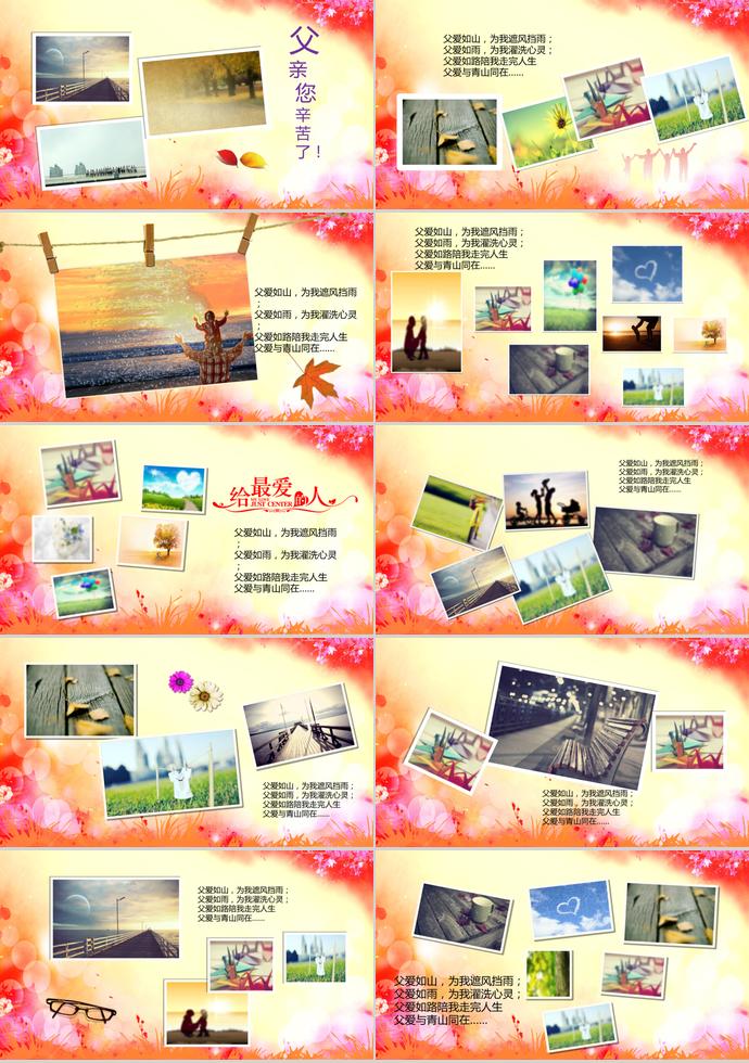 彩色系唯美動態(tài)感恩父親節(jié)ppt模板-1