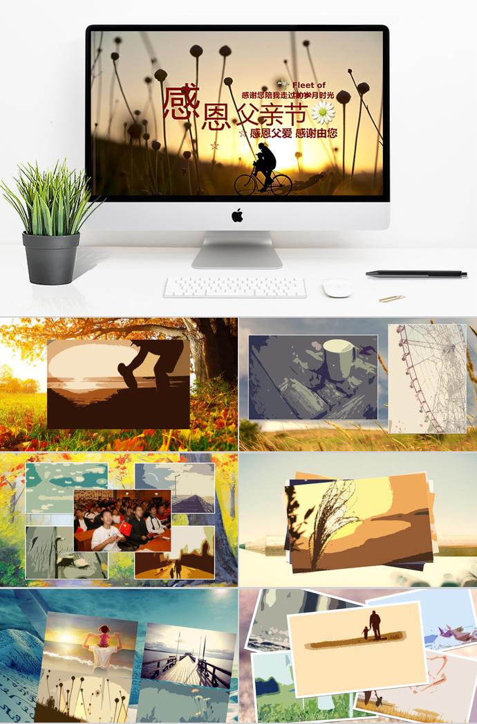 彩色系唯美風(fēng)感恩父親節(jié)ppt模板