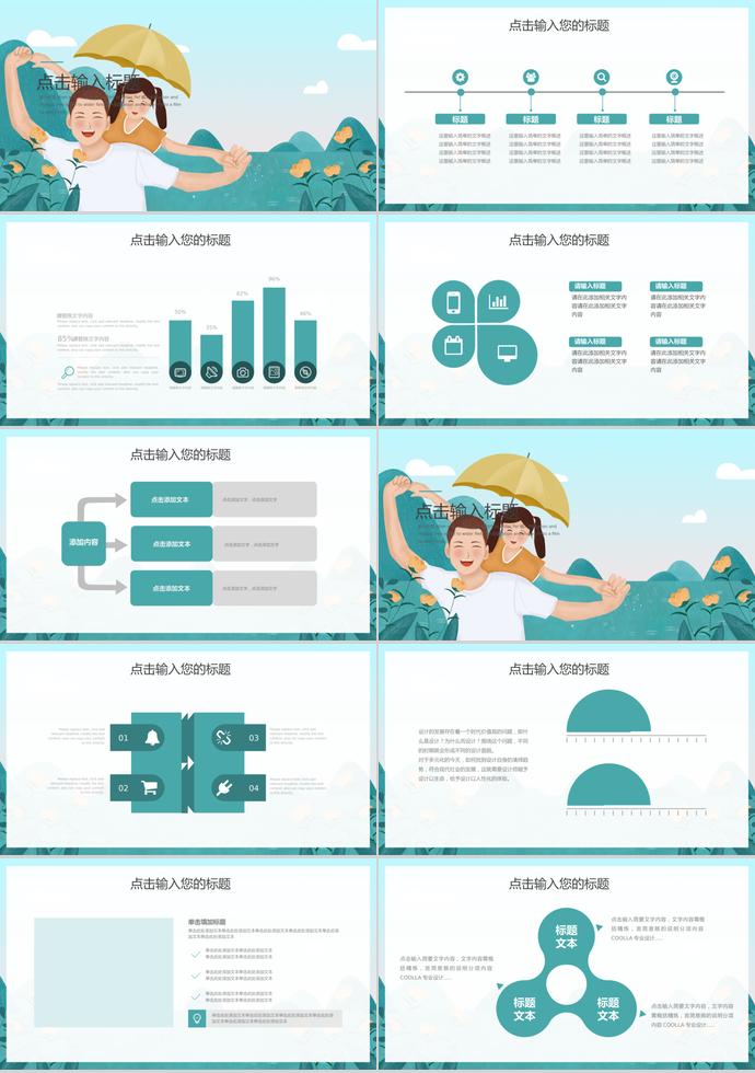 天藍色小清新父親節(jié)活動策劃ppt模板-1