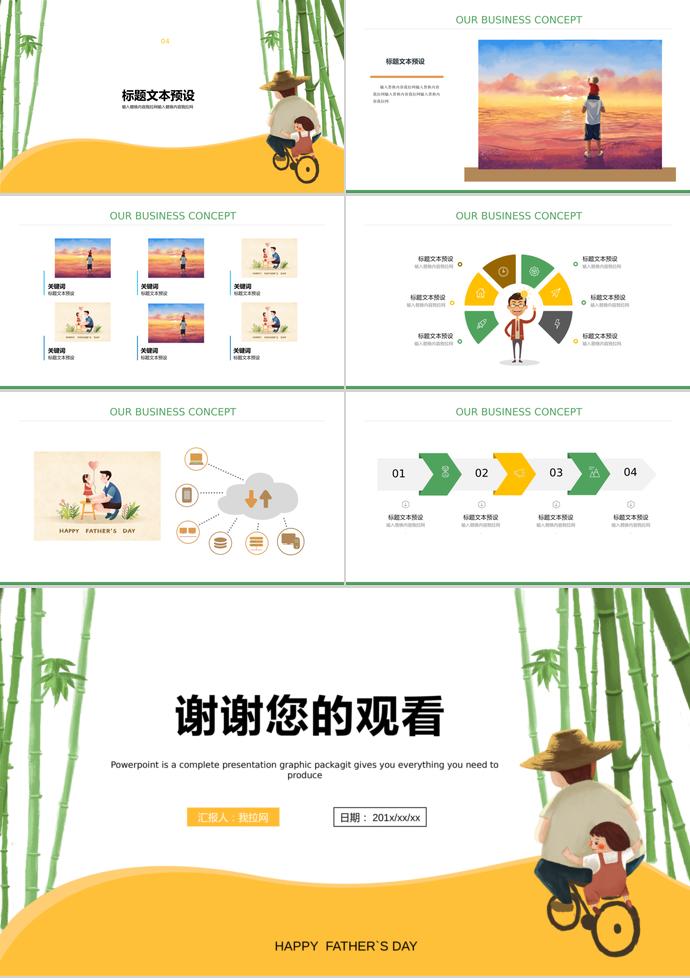 綠色系插畫(huà)父親節(jié)活動(dòng)策劃ppt模板-2