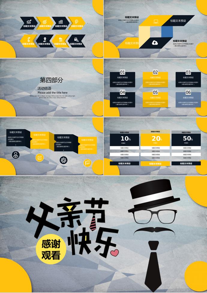 玉米黃簡(jiǎn)約風(fēng)父親節(jié)活動(dòng)策劃ppt模板-2