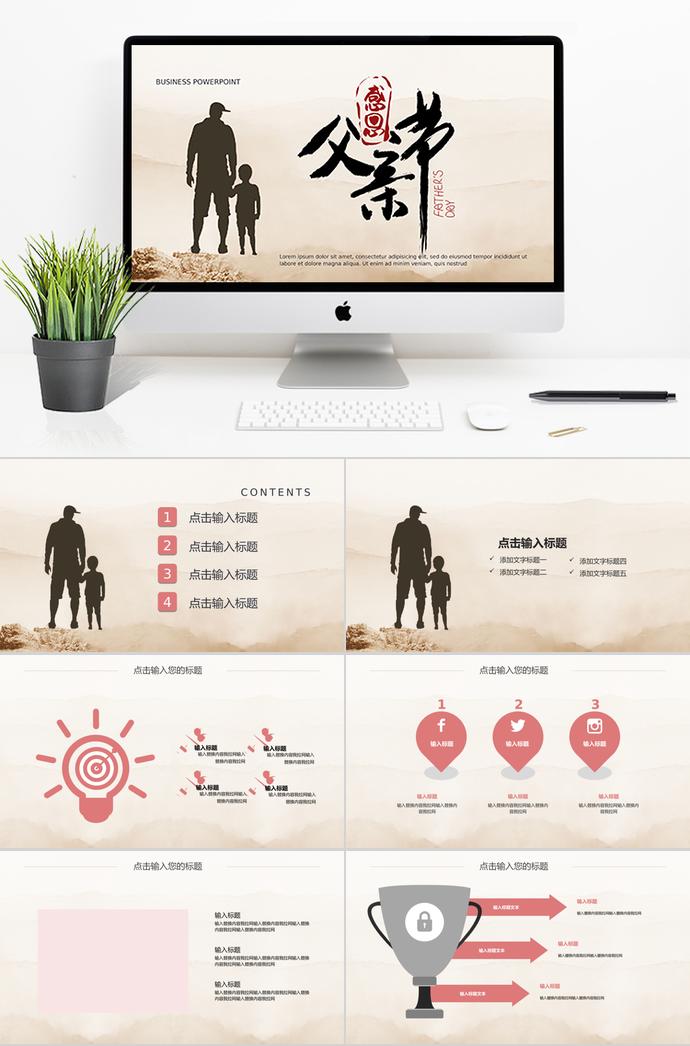 黃色系簡約風(fēng)父親節(jié)活動(dòng)ppt模板