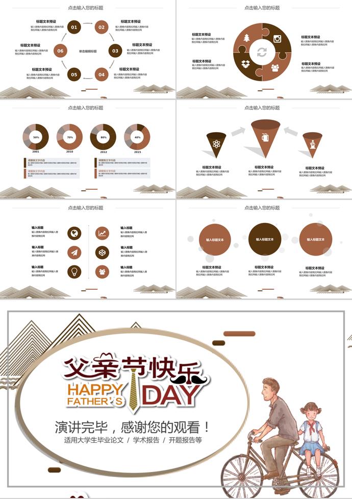 淺色系創(chuàng)意風(fēng)父親節(jié)快樂ppt模板-2