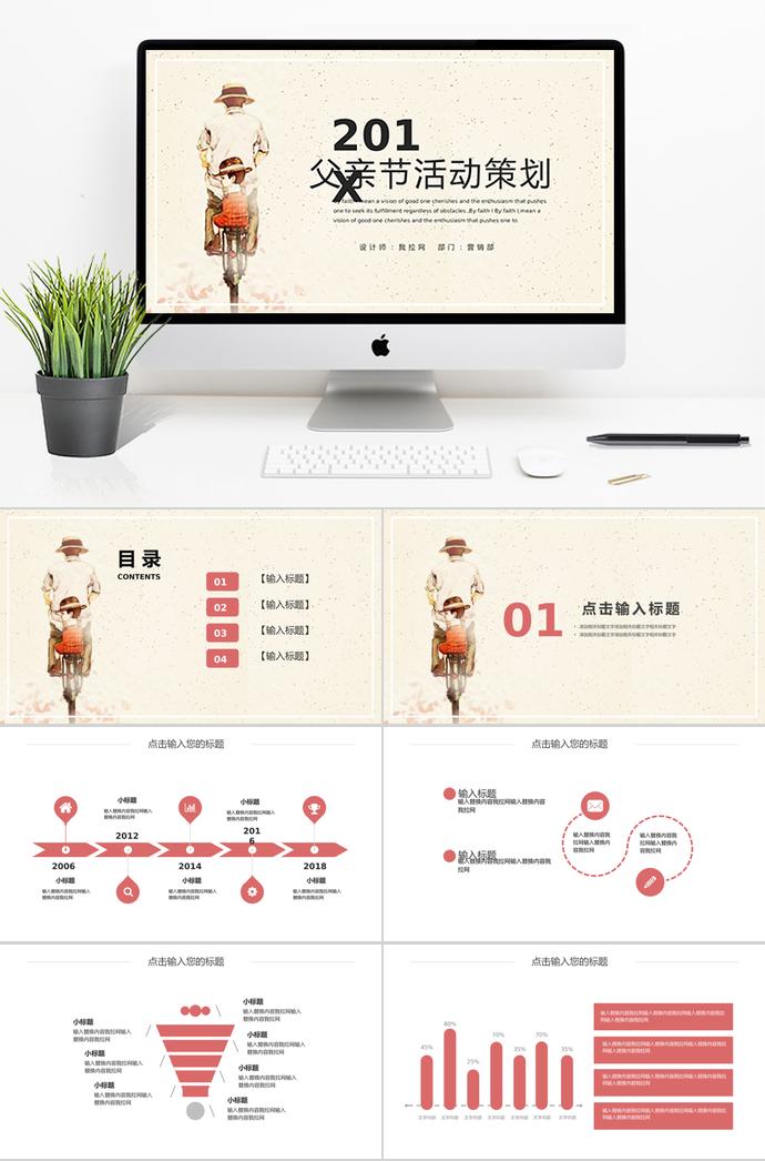 黃色系簡約風(fēng)父親節(jié)活動策劃ppt模板