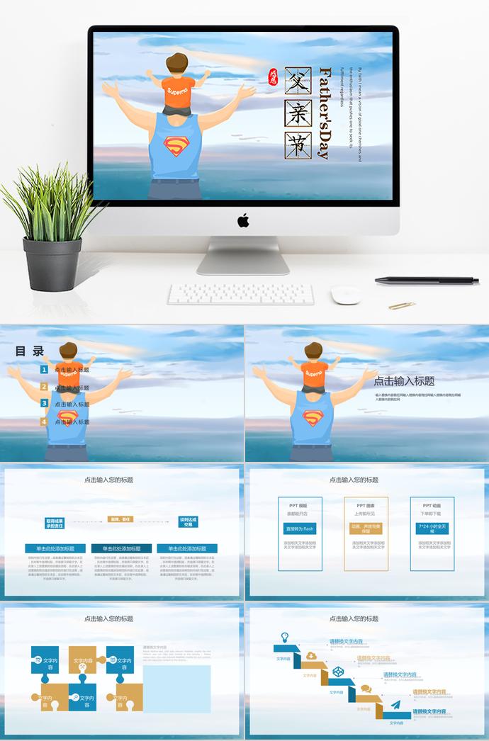 天藍色簡約風父親節(jié)活動ppt模板