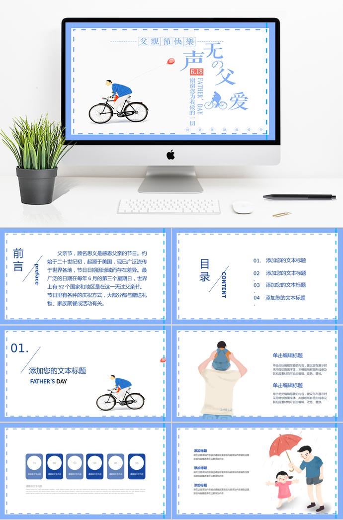 紫色系精美風父親節(jié)快樂ppt模板