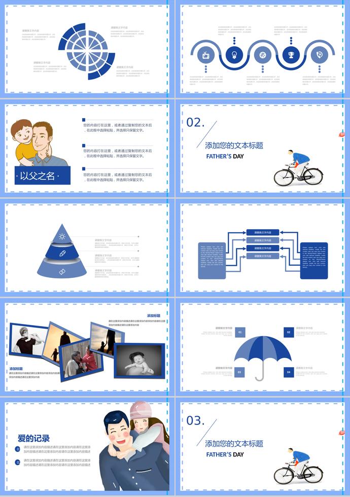 紫色系精美風父親節(jié)快樂ppt模板-1