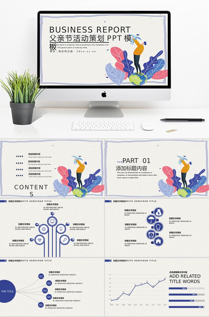 紫色系卡通父親節(jié)活動策劃ppt模板