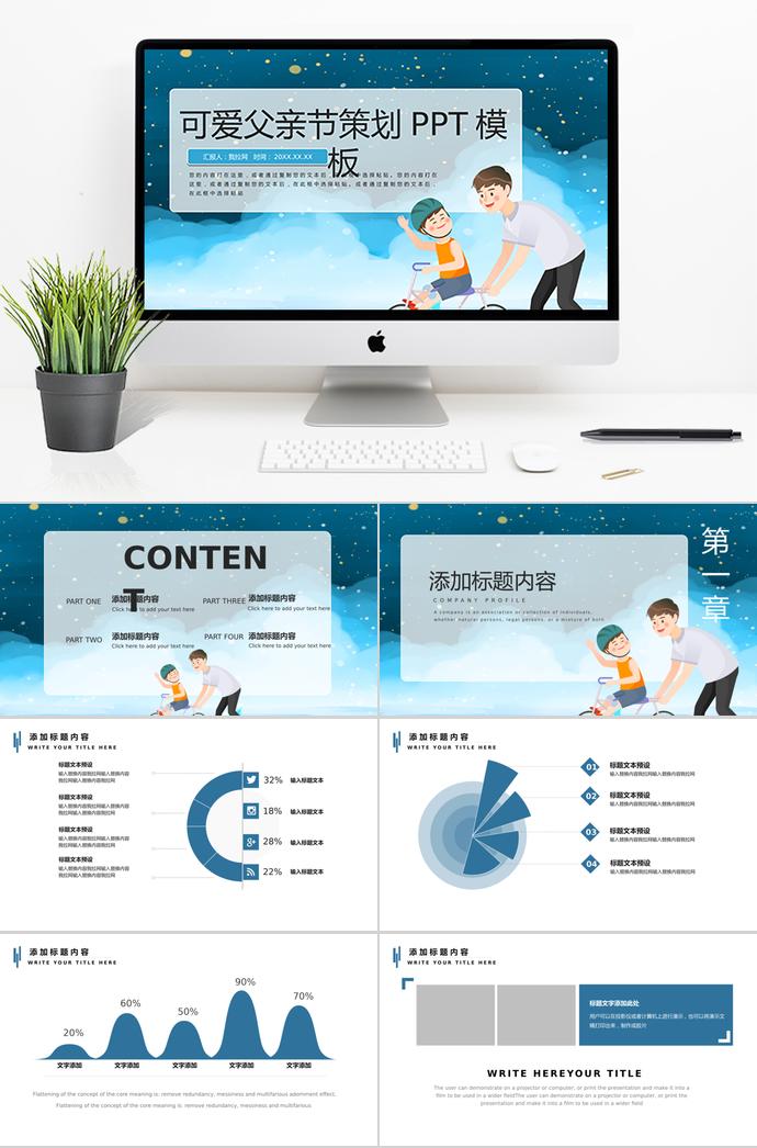 天藍(lán)色可愛卡通父親節(jié)活動(dòng)策劃ppt模板