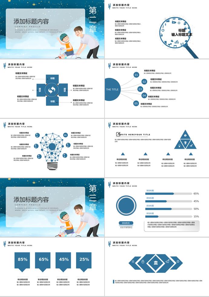 天藍(lán)色可愛卡通父親節(jié)活動(dòng)策劃ppt模板-1
