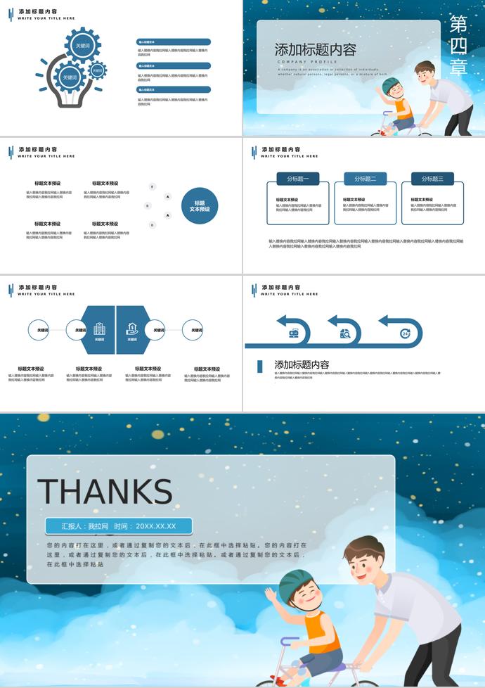 天藍(lán)色可愛卡通父親節(jié)活動(dòng)策劃ppt模板-2