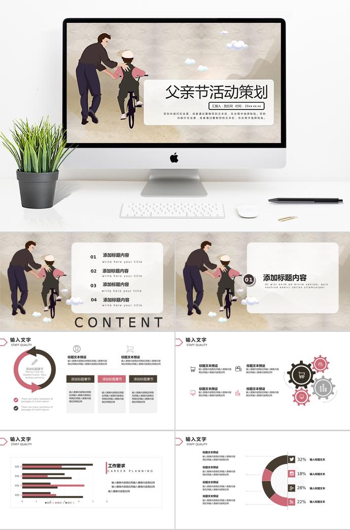 淺色系可愛卡通父親節(jié)活動策劃ppt模板