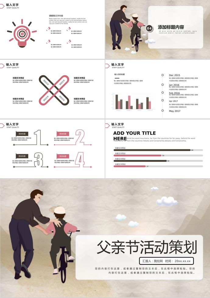 淺色系可愛卡通父親節(jié)活動策劃ppt模板-2