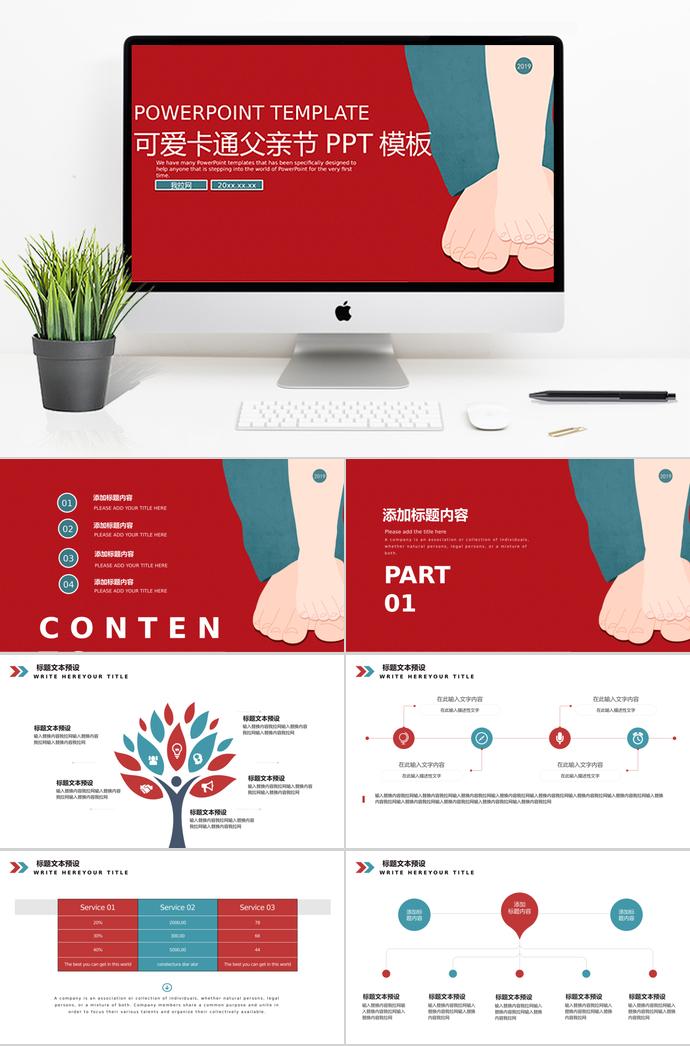 大紅色精美風可愛卡通父親節(jié)ppt模板