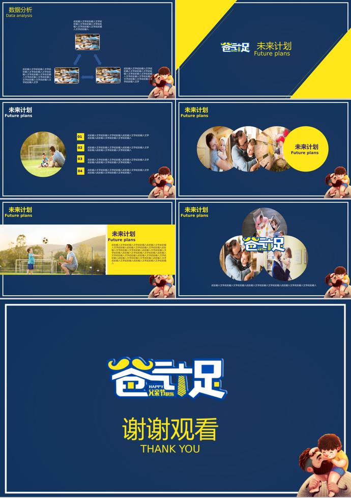 藍(lán)黃對(duì)比色大氣簡(jiǎn)潔父親節(jié)營(yíng)銷ppt模板-2