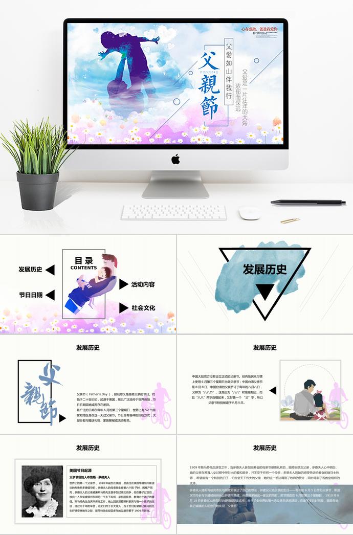 藍(lán)色精美風(fēng)父親節(jié)節(jié)日慶典ppt模板