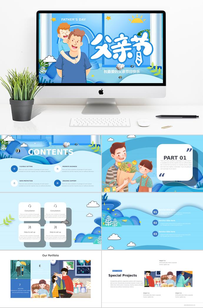 天空藍清新感恩父親節(jié)活動策劃ppt模板